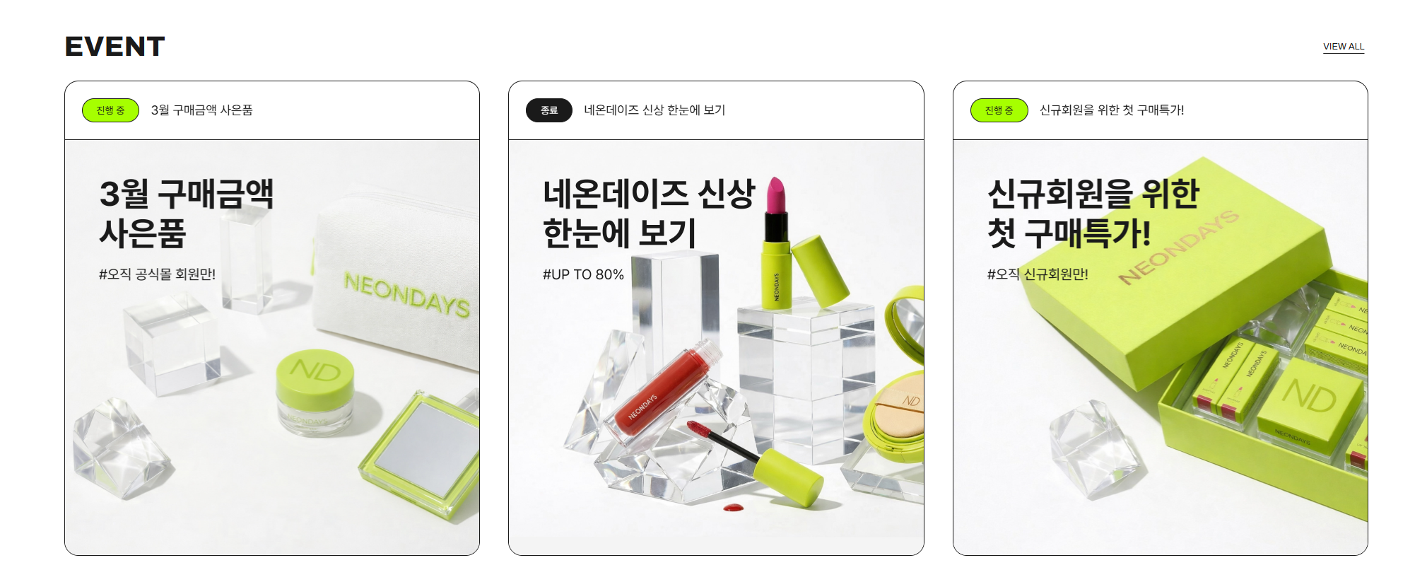 네온데이즈 게시판 연동 이벤트 배너 화면